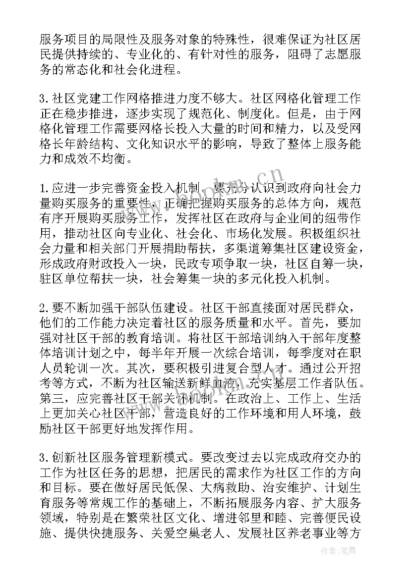 最新侨联基层组织建设调研报告 社区基层党组织建设情况调研报告(实用6篇)