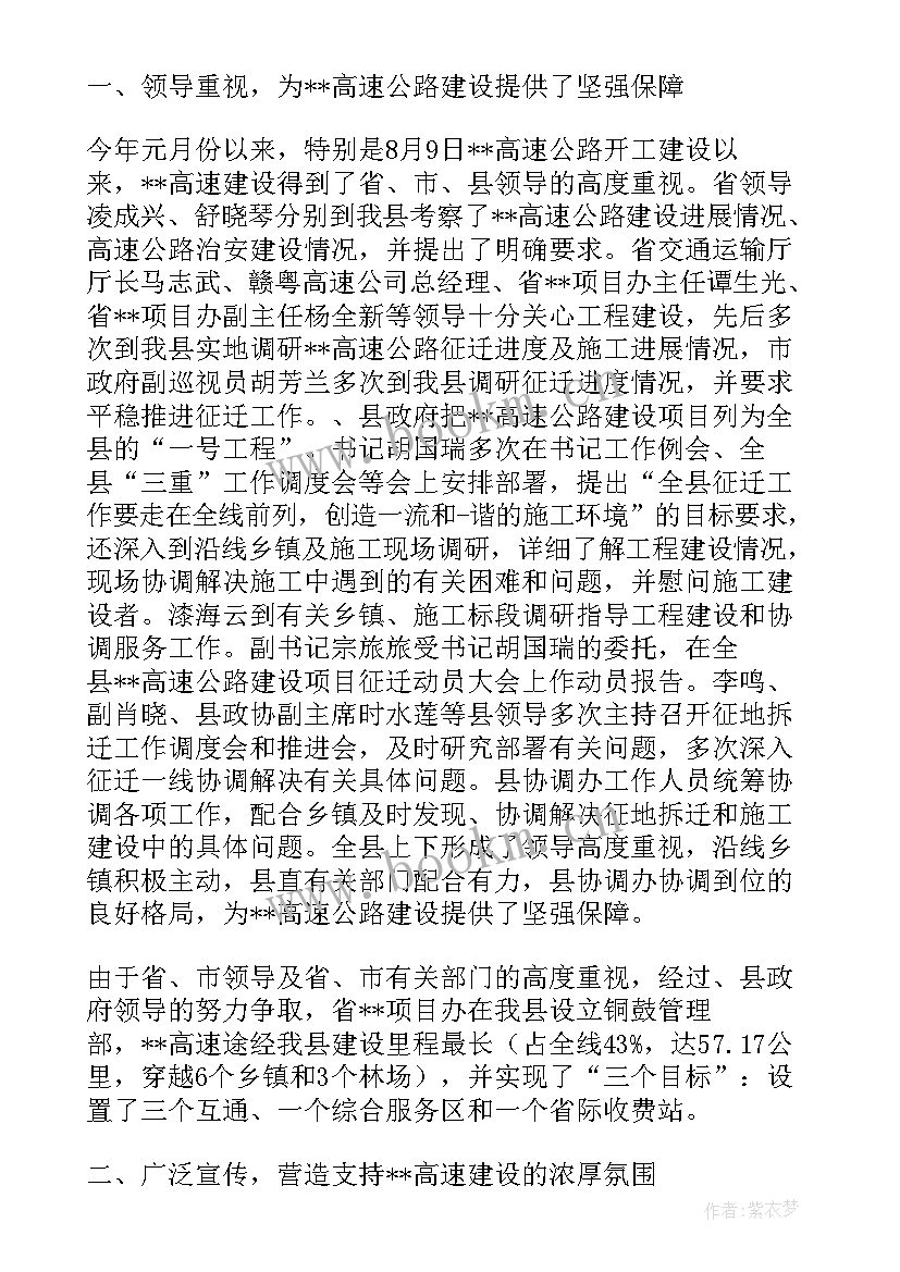 工程协调工作总结 项目协调的工作总结(优秀6篇)