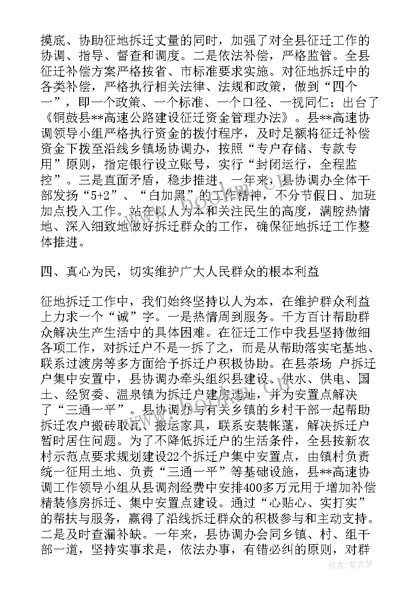 工程协调工作总结 项目协调的工作总结(优秀6篇)