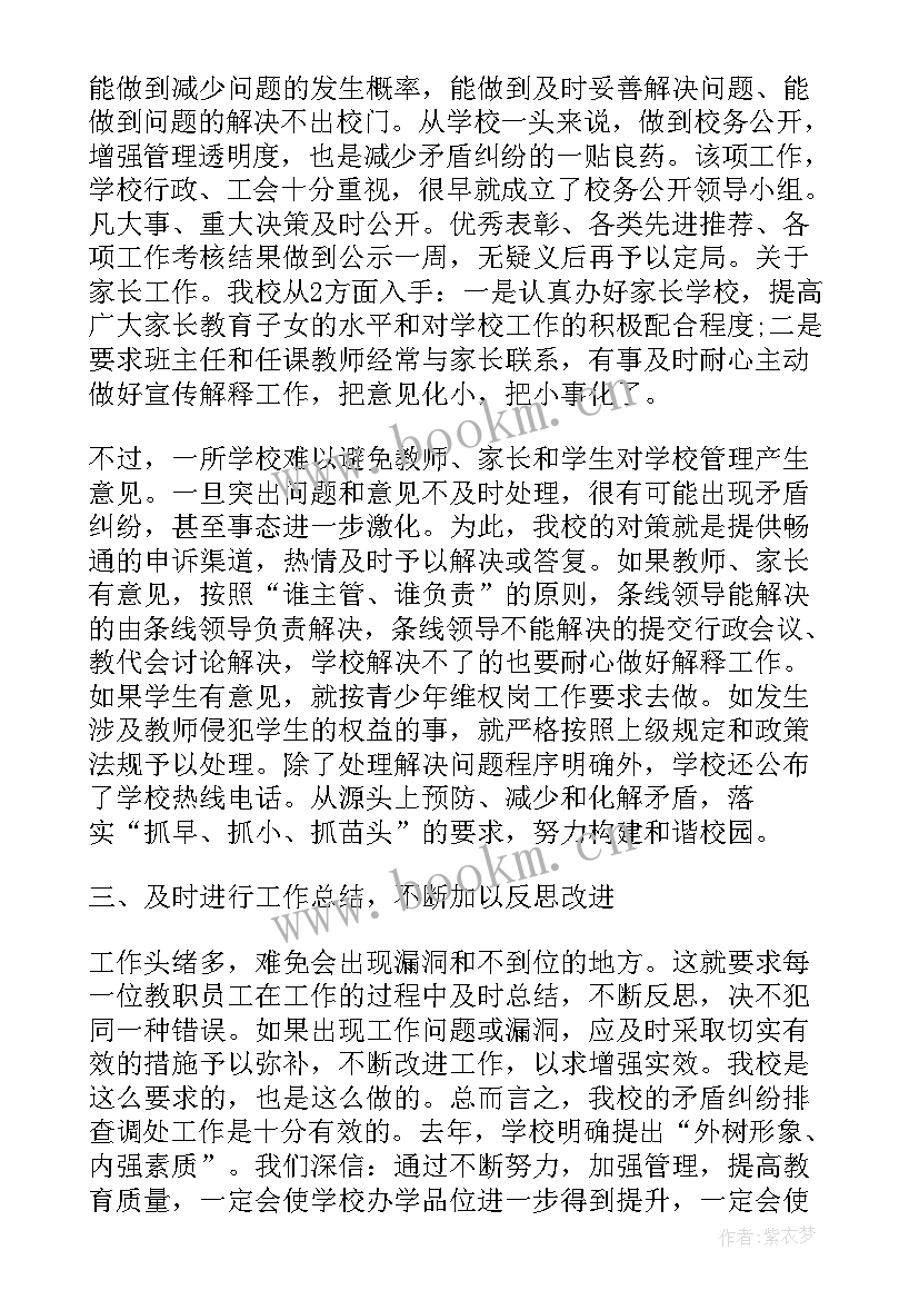 矛盾纠纷排查整改工作报告 矛盾纠纷排查总结(通用10篇)