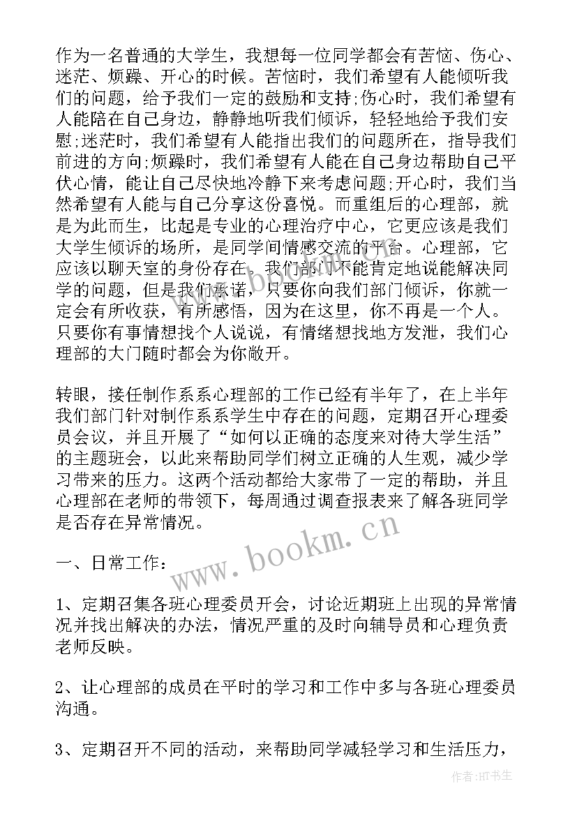 2023年学生会心理部工作总结及未来期望(大全8篇)