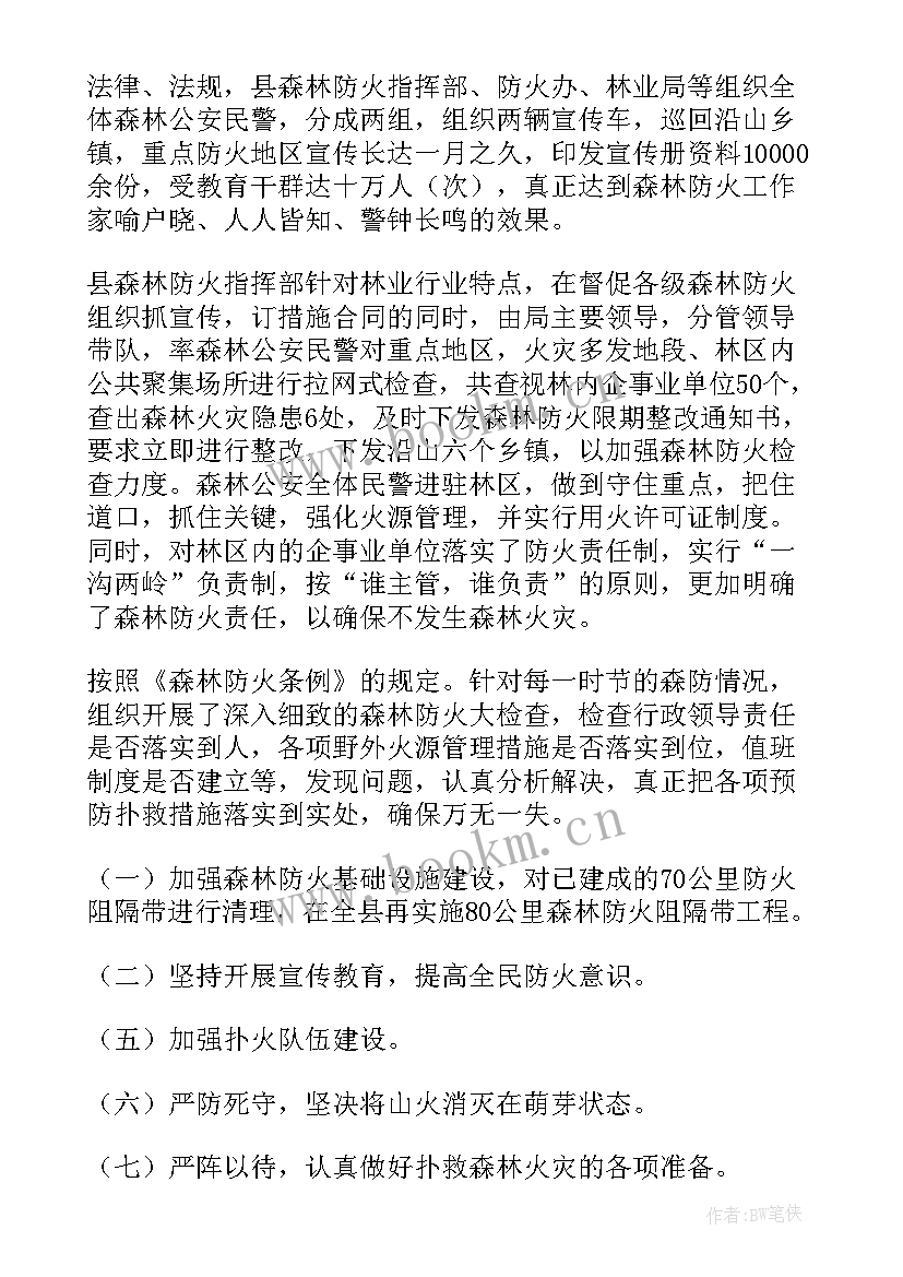 最新乡镇国规站工作职责 乡镇森林防火工作报告(精选5篇)