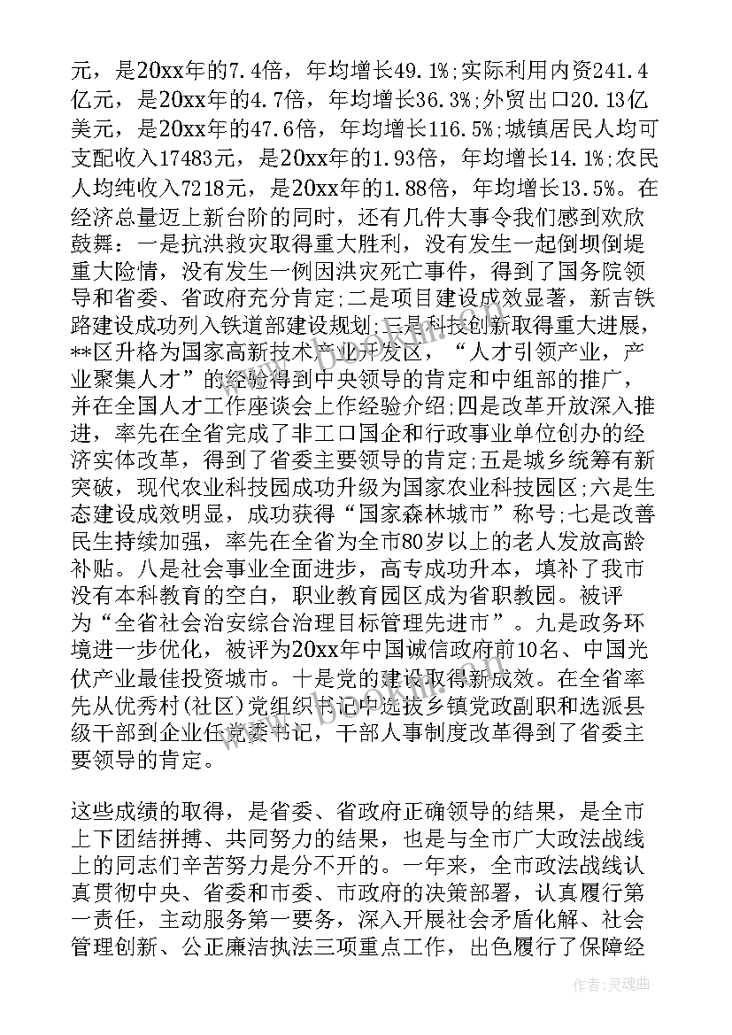 最新新宾镇政法工作报告会讲话(优质7篇)