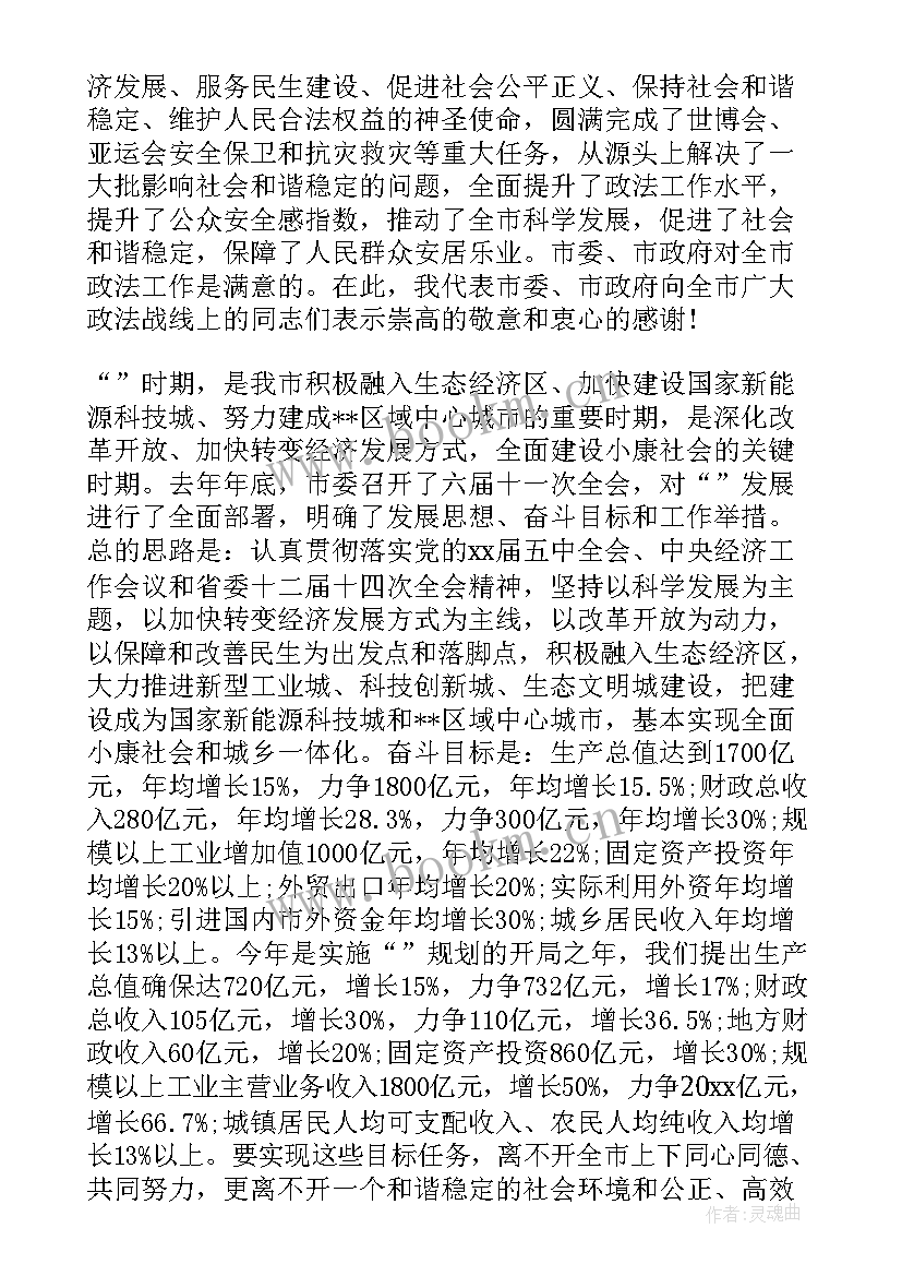 最新新宾镇政法工作报告会讲话(优质7篇)