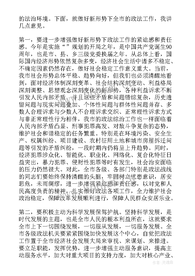 最新新宾镇政法工作报告会讲话(优质7篇)