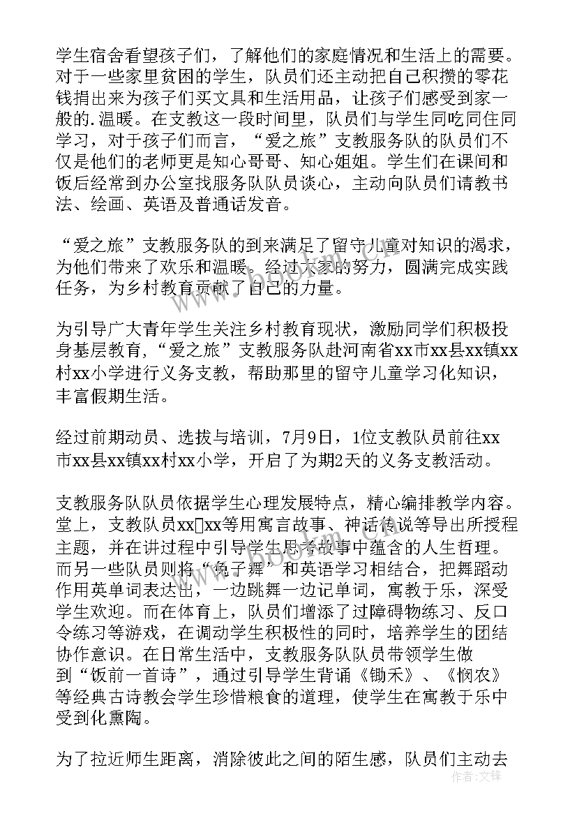 支教工作报告 服务工作报告(大全10篇)