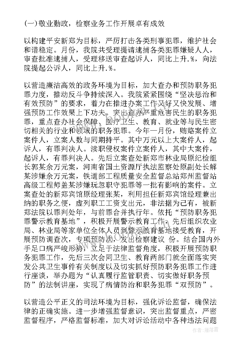 最新市检察工作报告(实用5篇)