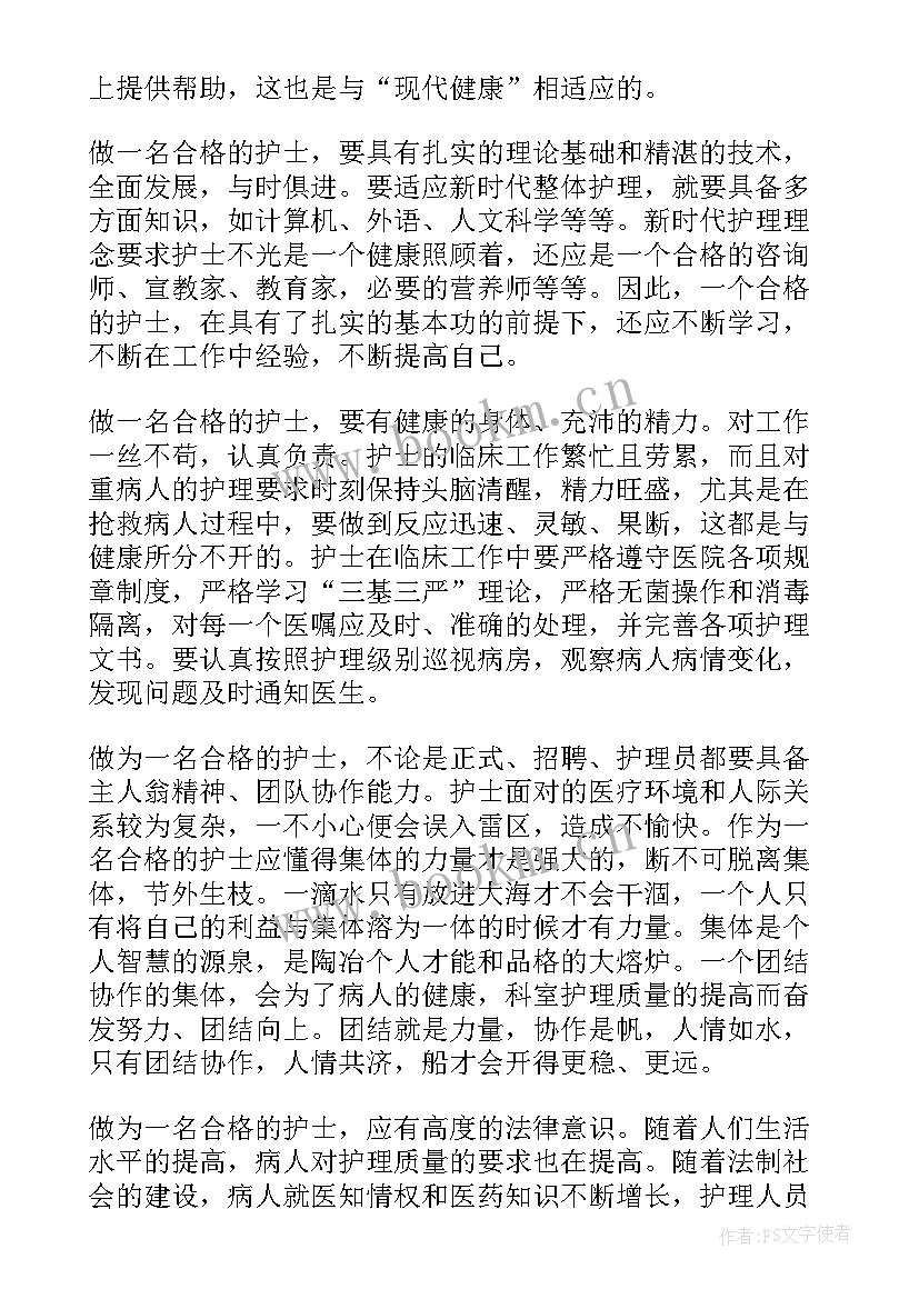 职业精神的工作报告 护士职业精神心得体会(精选9篇)