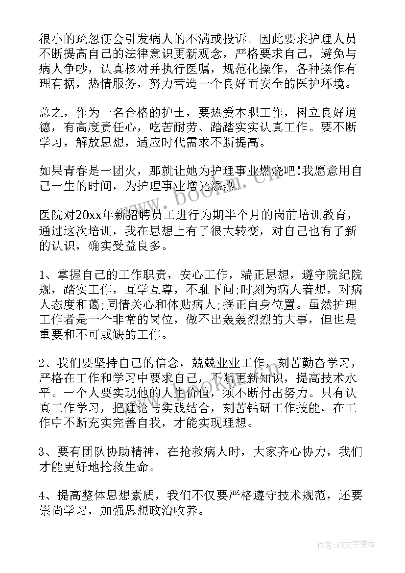 职业精神的工作报告 护士职业精神心得体会(精选9篇)