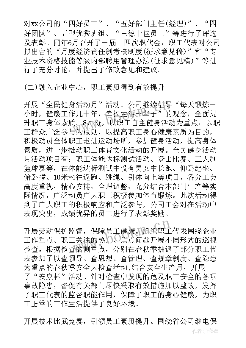 职代会工会工作报告 公司职代会工作报告(实用5篇)