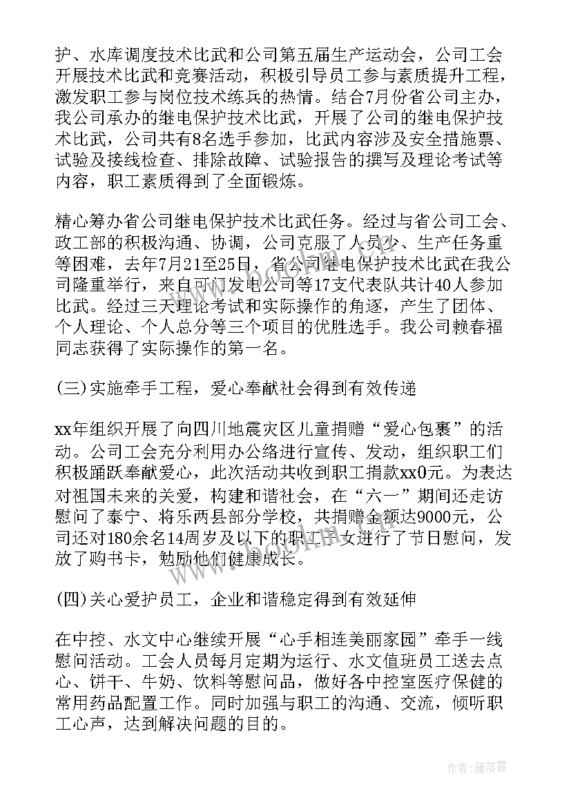 职代会工会工作报告 公司职代会工作报告(实用5篇)