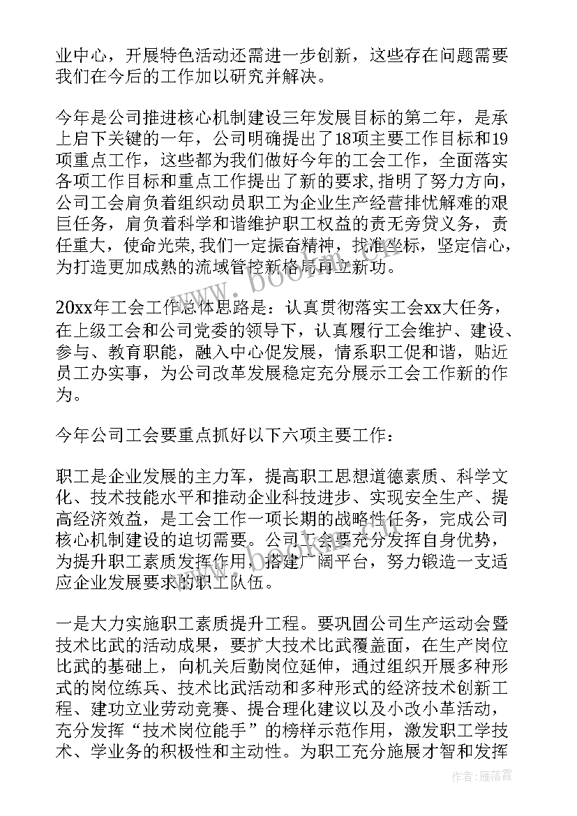 职代会工会工作报告 公司职代会工作报告(实用5篇)