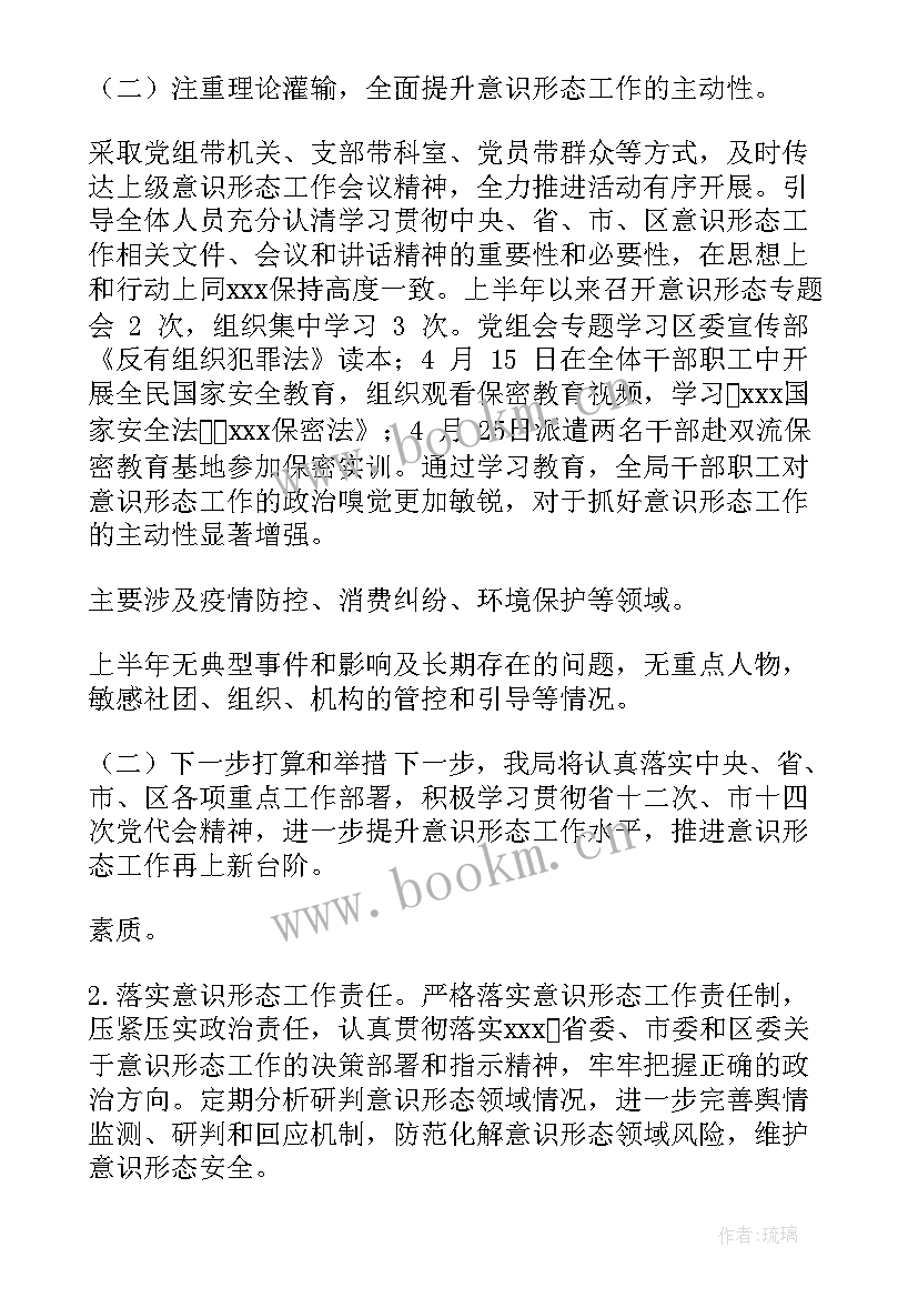 村级意识形态工作计划(优秀5篇)