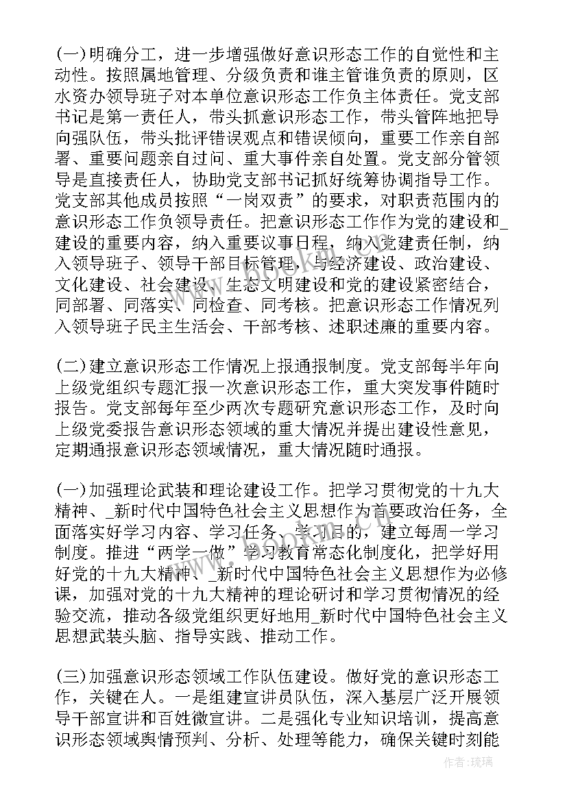 村级意识形态工作计划(优秀5篇)