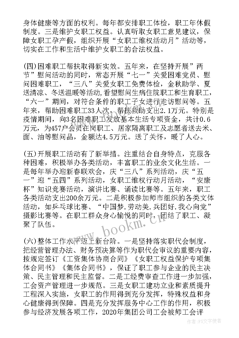 最新局机关工会换届工作报告 国企工会五年换届工作报告(汇总8篇)