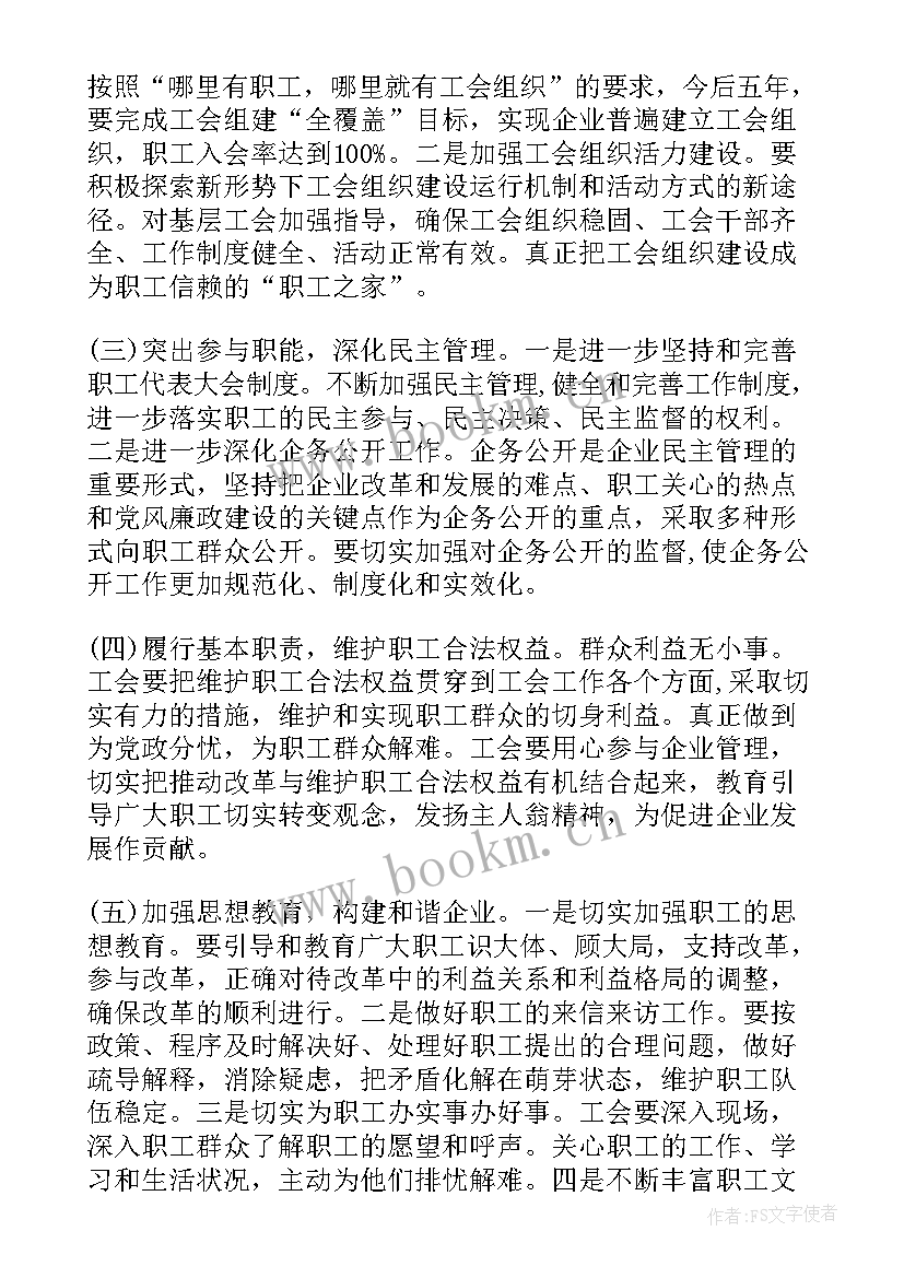 最新局机关工会换届工作报告 国企工会五年换届工作报告(汇总8篇)