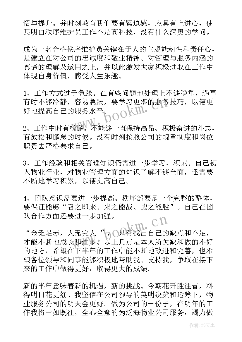 最新做保安的工作总结(模板8篇)