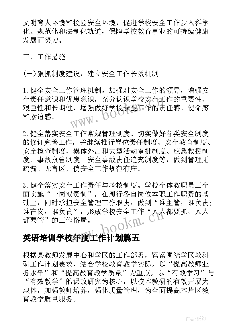 最新英语培训学校年度工作计划(精选7篇)