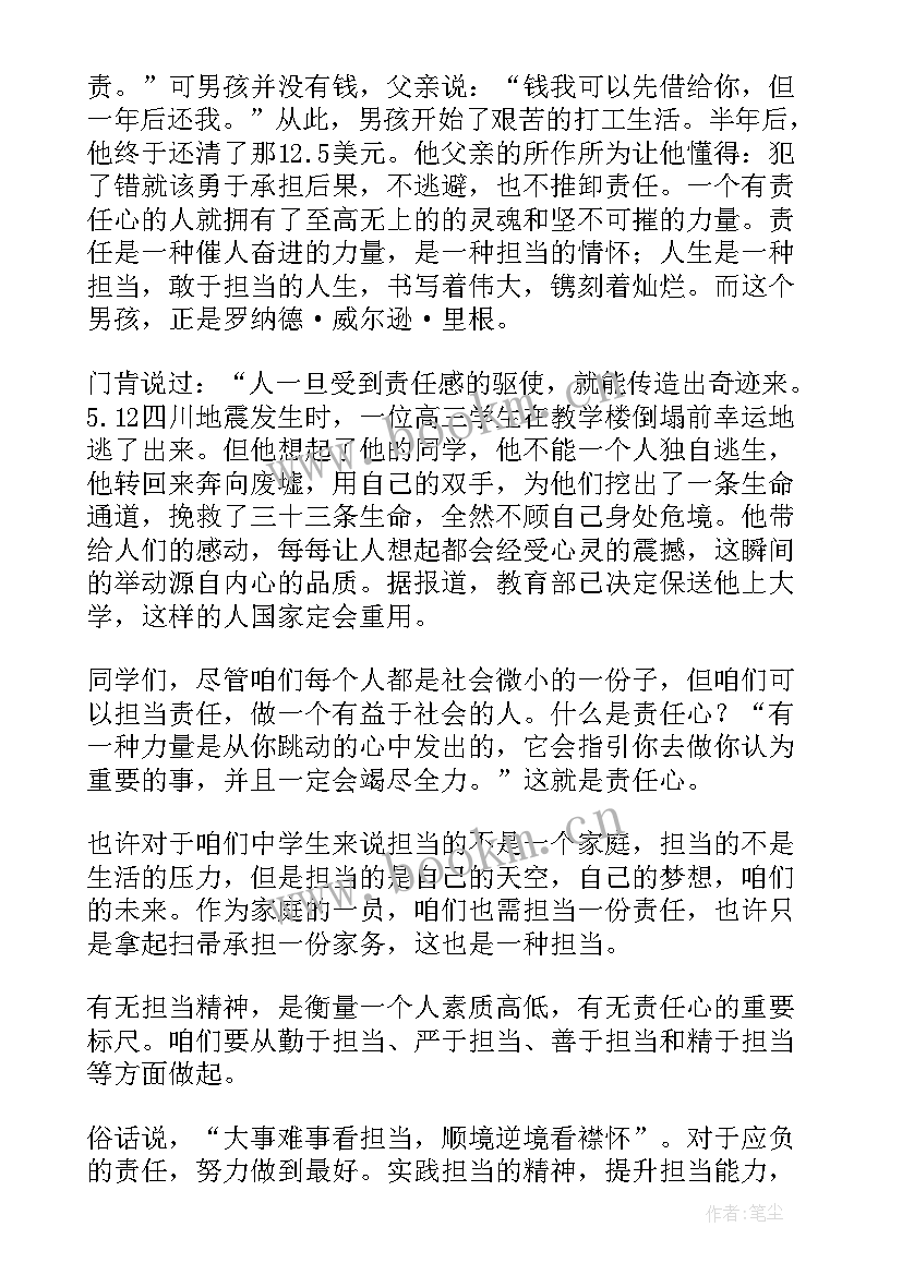 最新敢于负责勇于担当工作报告 勇于负责敢于担当演讲稿(优质5篇)