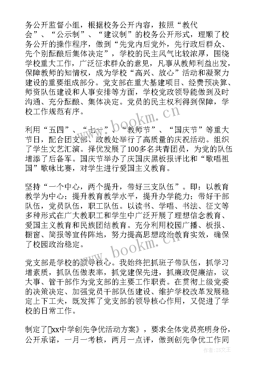 最新学校抓党建述职工作报告 学校党建述职报告(实用7篇)