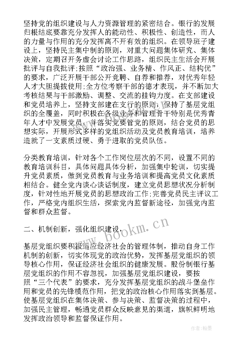 2023年温州党支部工作报告 党支部工作报告(汇总7篇)