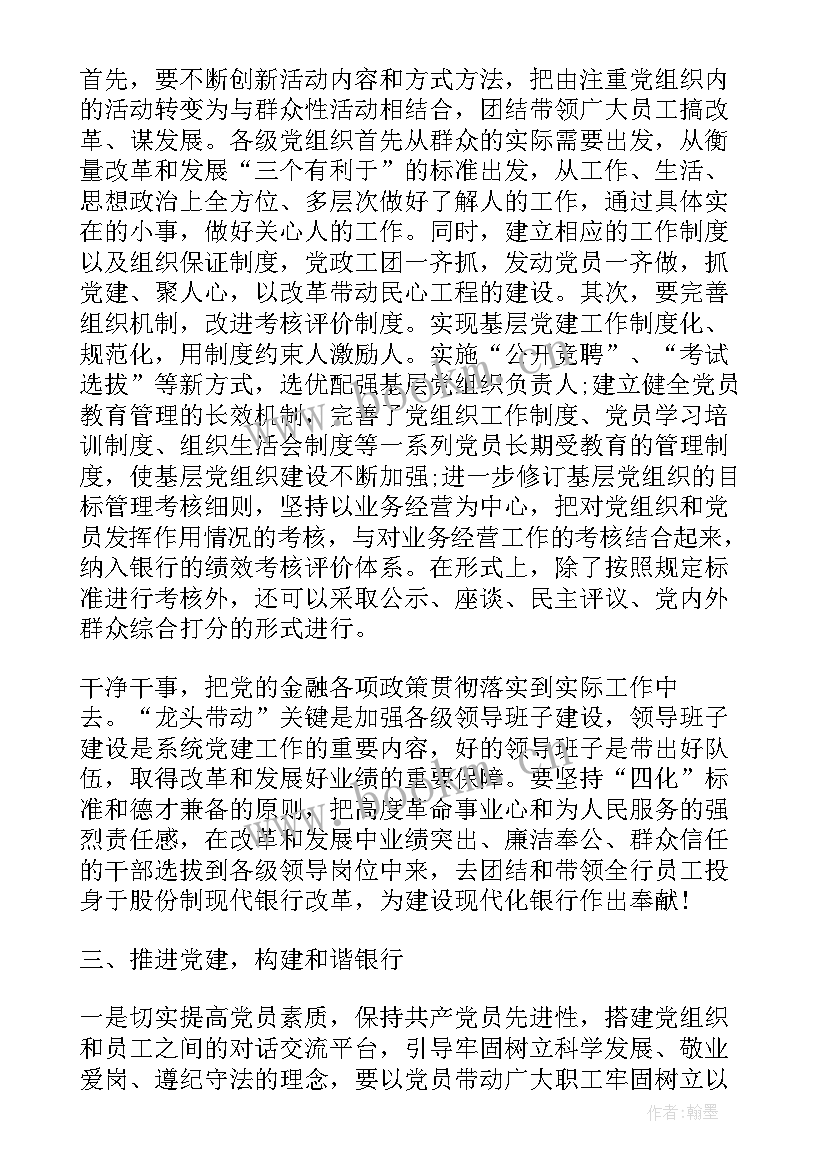 2023年温州党支部工作报告 党支部工作报告(汇总7篇)