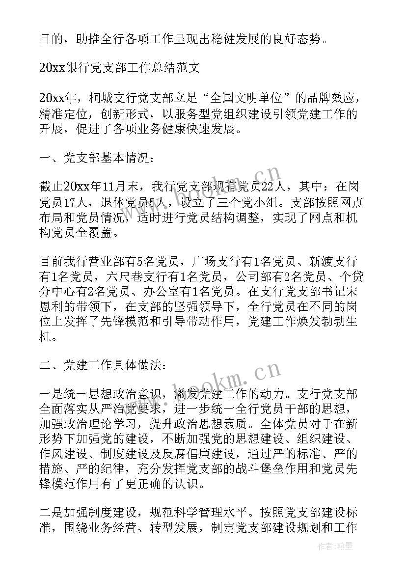 2023年温州党支部工作报告 党支部工作报告(汇总7篇)