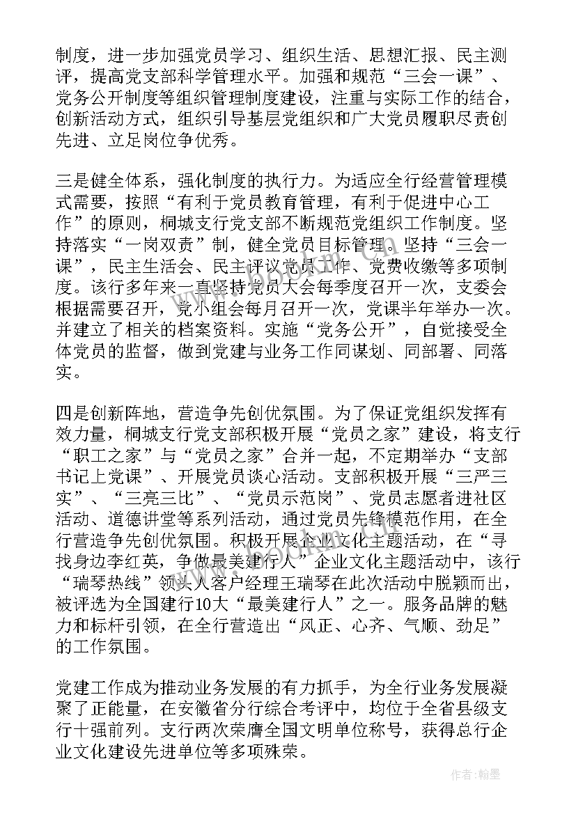 2023年温州党支部工作报告 党支部工作报告(汇总7篇)