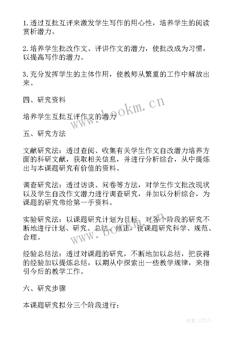 2023年市级课题结题工作报告 课题结题报告(优秀6篇)