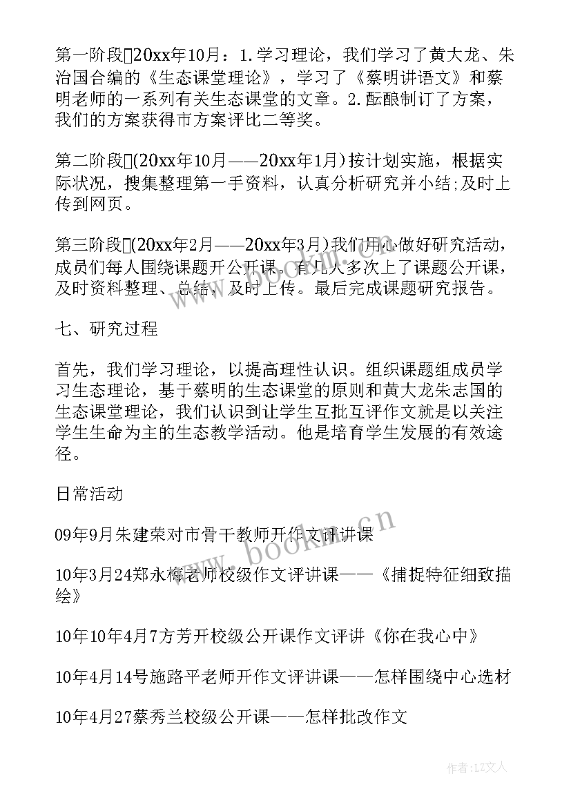 2023年市级课题结题工作报告 课题结题报告(优秀6篇)