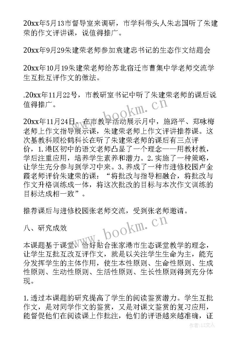 2023年市级课题结题工作报告 课题结题报告(优秀6篇)