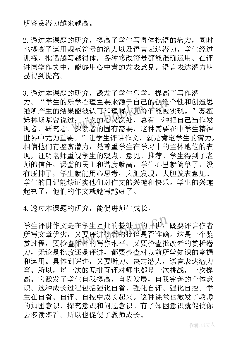 2023年市级课题结题工作报告 课题结题报告(优秀6篇)