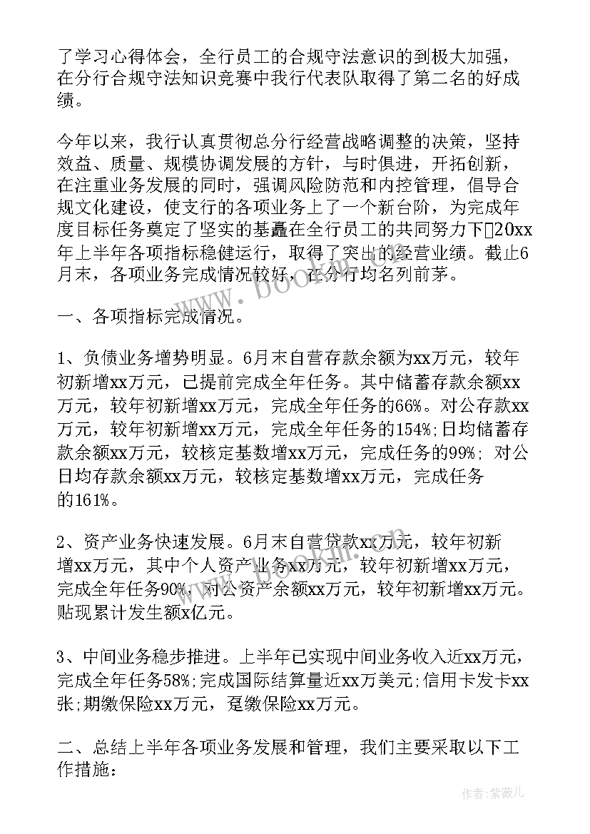 最新银行工作汇报材料格式 农业银行工作报告(汇总5篇)