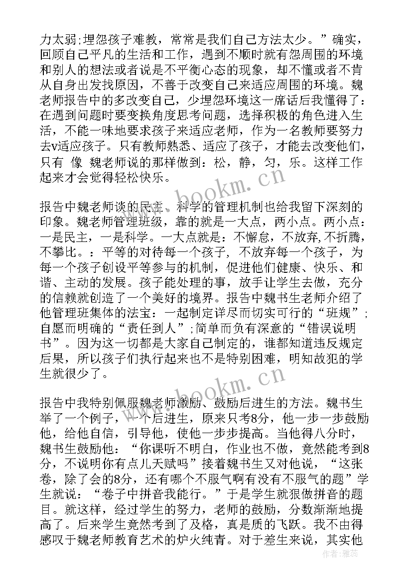 2023年听班主任工作报告心得(汇总8篇)