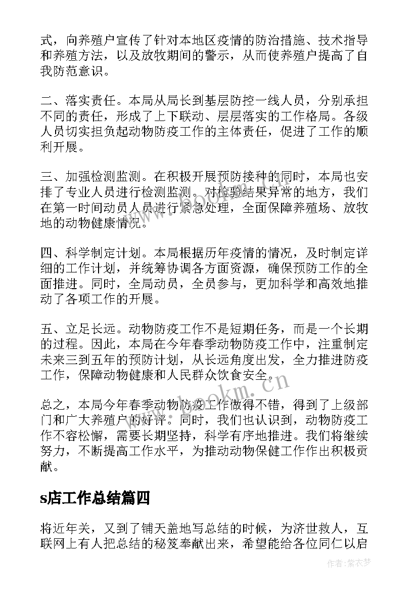 s店工作总结 PIE工作总结心得体会(汇总10篇)