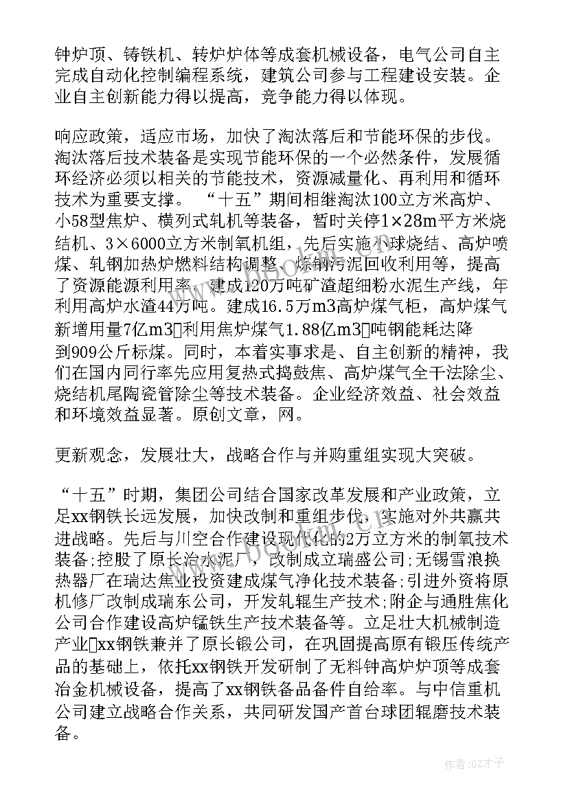 村委会年终总结报告和明年工作安排 钢铁集团年底工作报告(精选5篇)