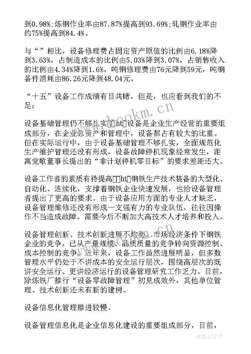 村委会年终总结报告和明年工作安排 钢铁集团年底工作报告(精选5篇)