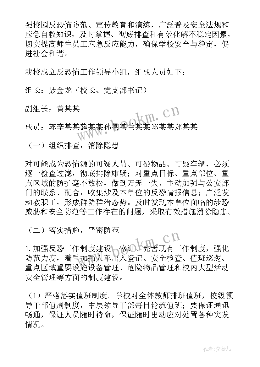 学校反恐防范应急工作方案(通用9篇)