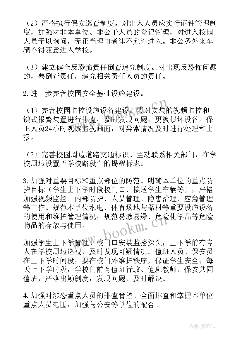 学校反恐防范应急工作方案(通用9篇)