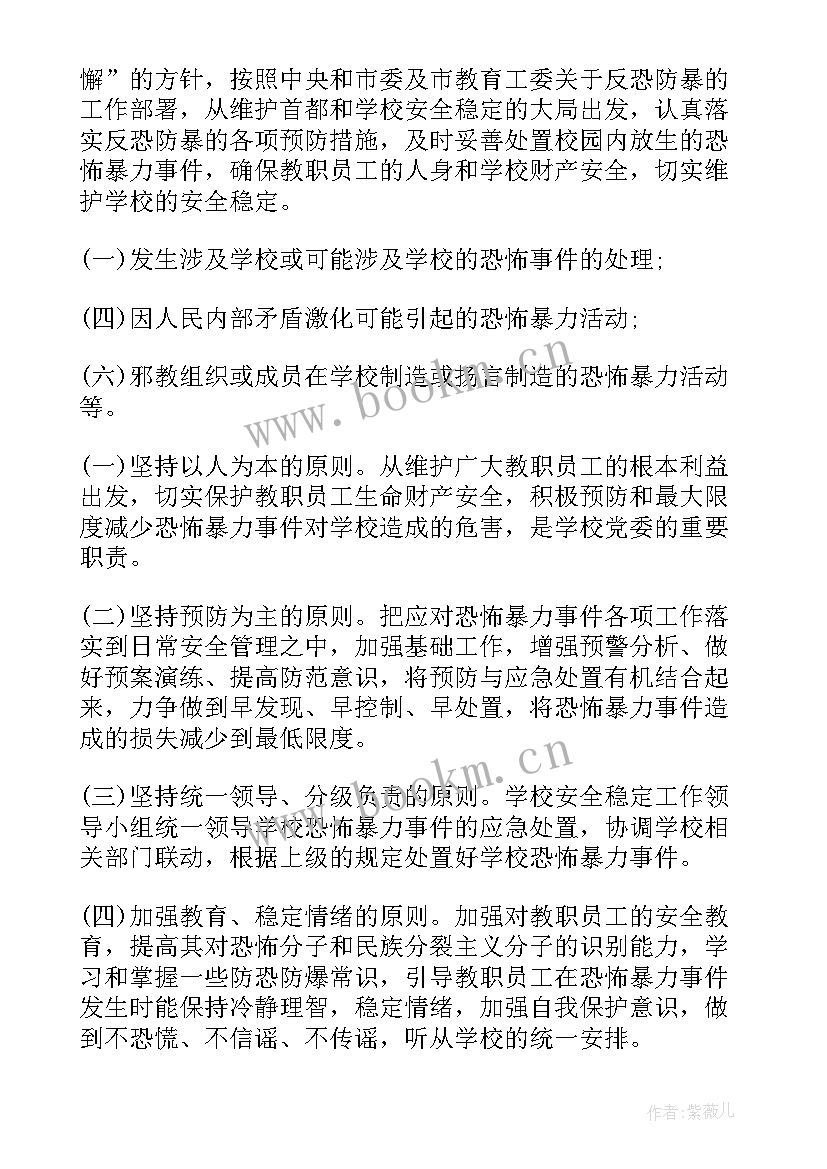 学校反恐防范应急工作方案(通用9篇)