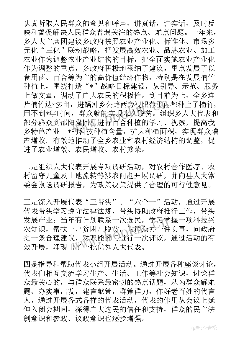 国家机关人大工作报告 人大工作报告(大全9篇)