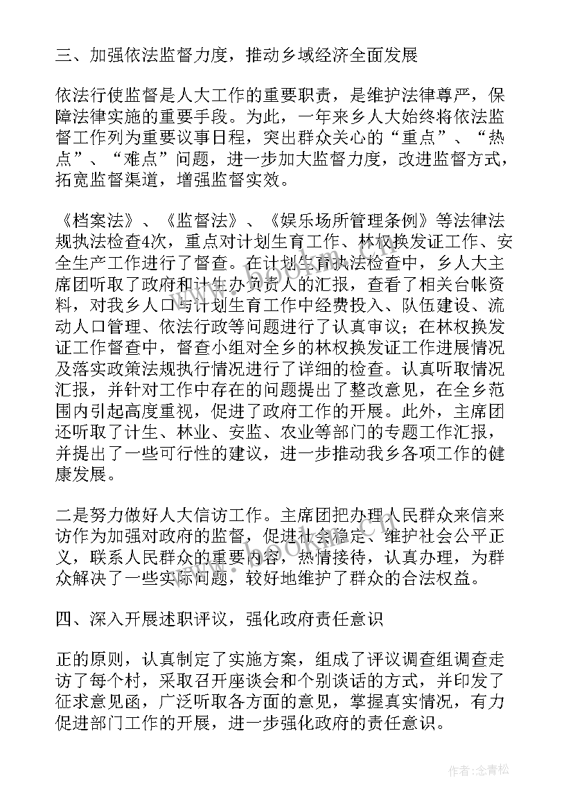 国家机关人大工作报告 人大工作报告(大全9篇)