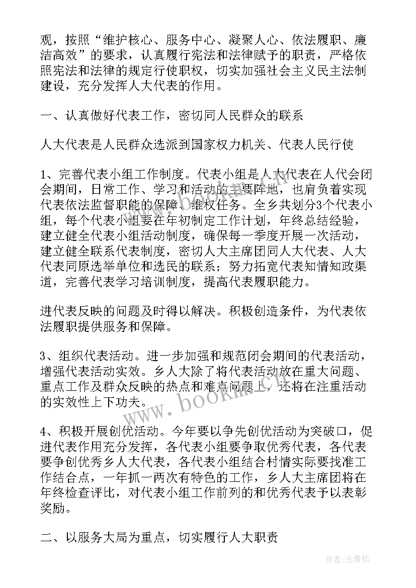 国家机关人大工作报告 人大工作报告(大全9篇)