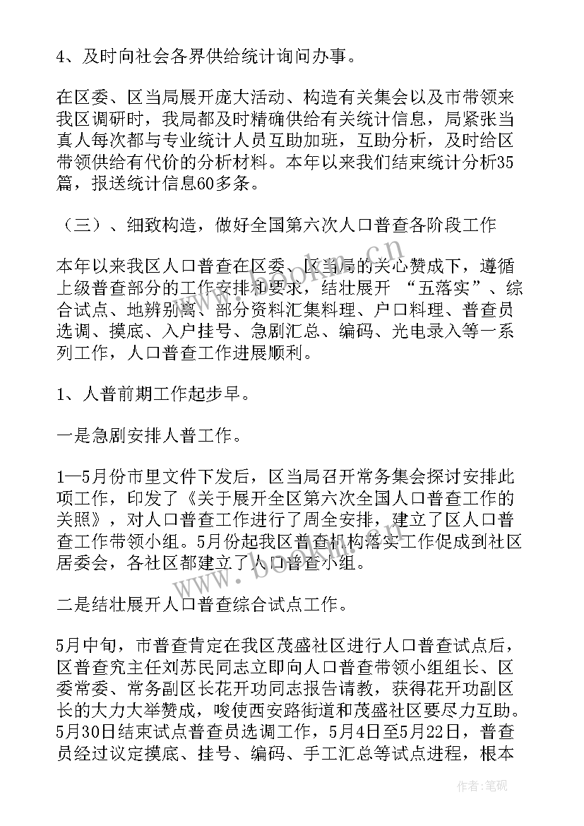 给政府领导汇报工作 社区领导班子工作报告(精选9篇)