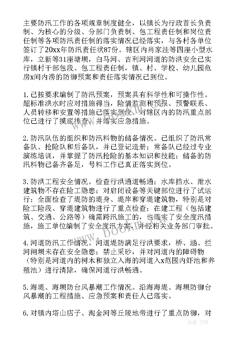 2023年防汛检查工作报告 开展防汛安全隐患排查整治工作报告(精选5篇)