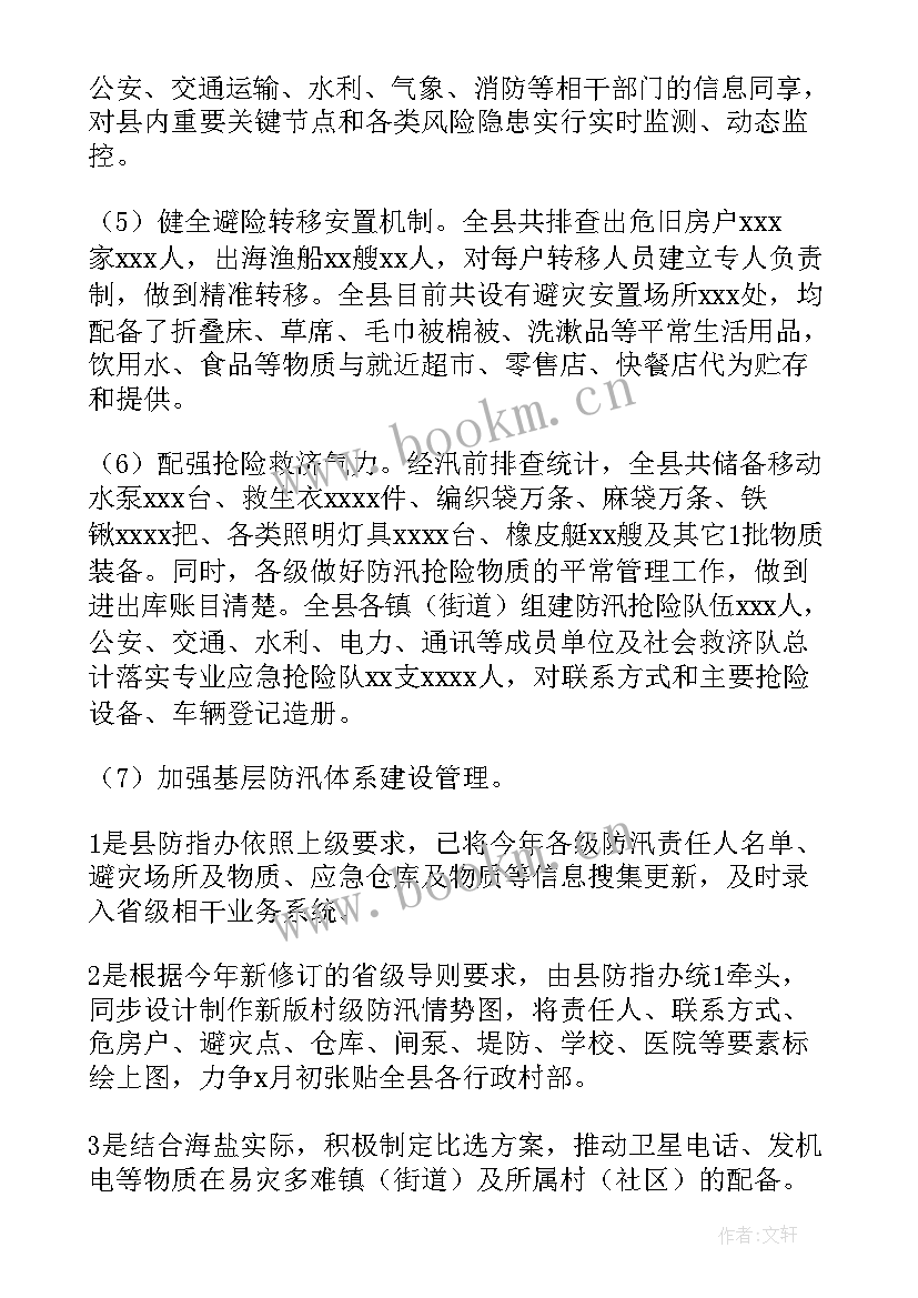 2023年防汛检查工作报告 开展防汛安全隐患排查整治工作报告(精选5篇)