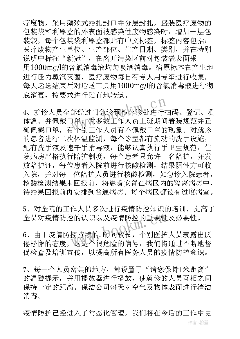 最新杨浦区疫情工作报告公布 疫情防控物防工作报告(汇总5篇)