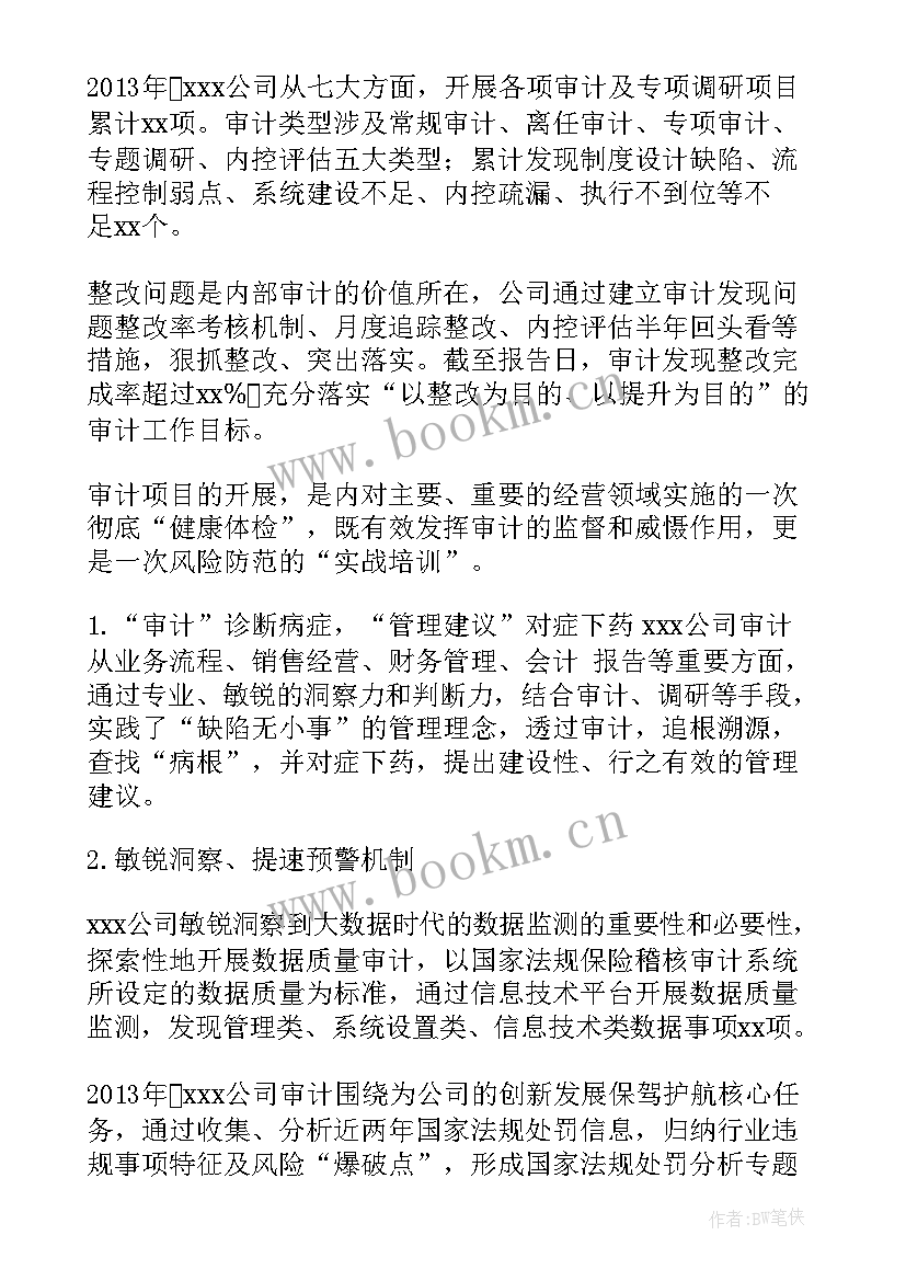 审计年报工作总结 审计工作报告(优质6篇)