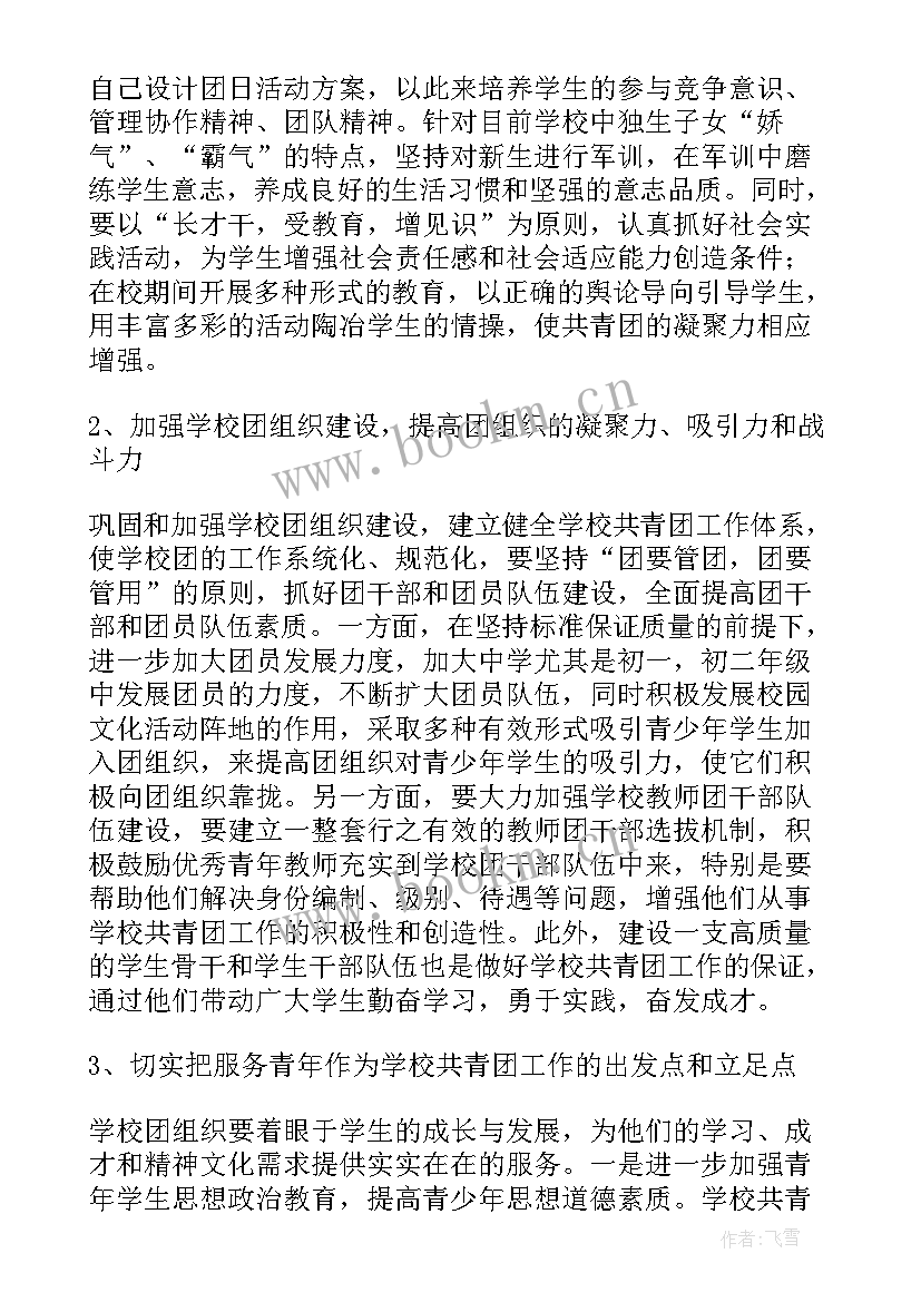 2023年共青团换届工作报告 共青团调研报告(优秀8篇)