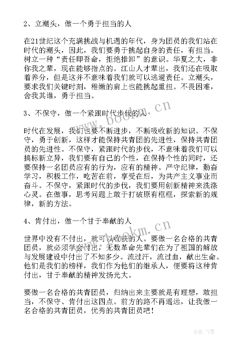 2023年共青团换届工作报告 共青团调研报告(优秀8篇)